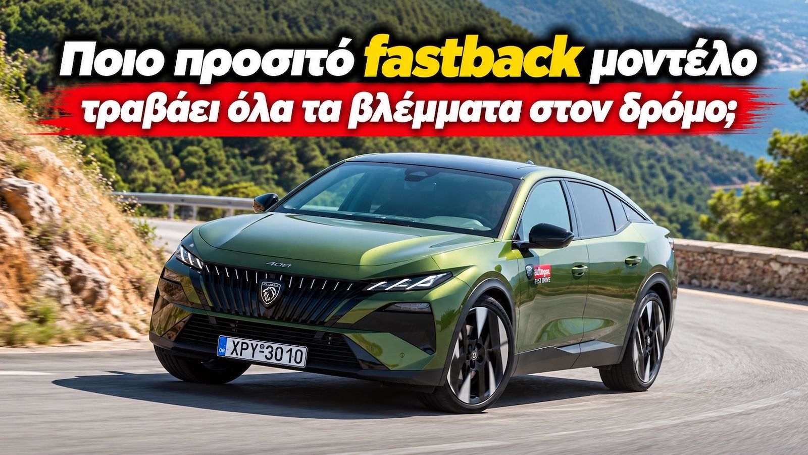 Peugeot 408 Hybrid: Το fastback που τραβάει τα βλέμματα και ξεχωρίζει